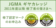 修了認定マークのお申込み