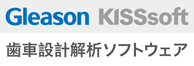 Gleason KISSsoft 歯車設計解析ソフトウェア