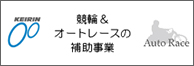 KEIRIN