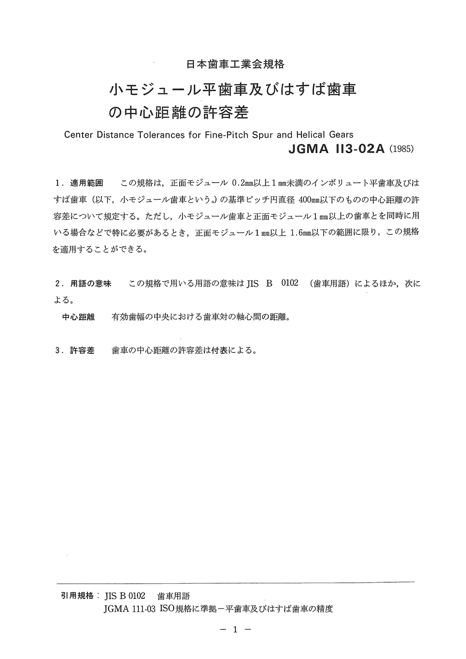 日本歯車工業会公式サイト