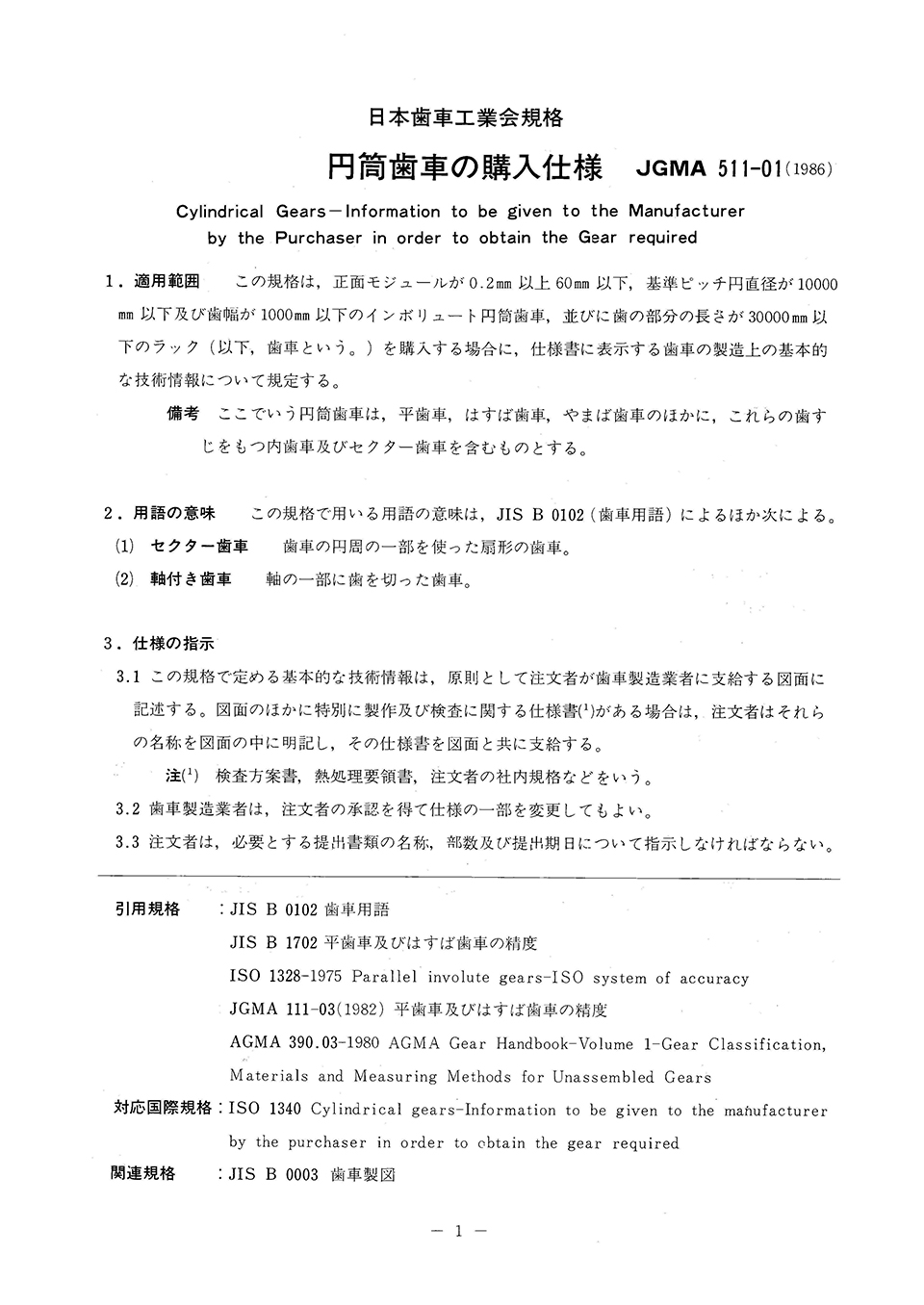 日本歯車工業会公式サイト