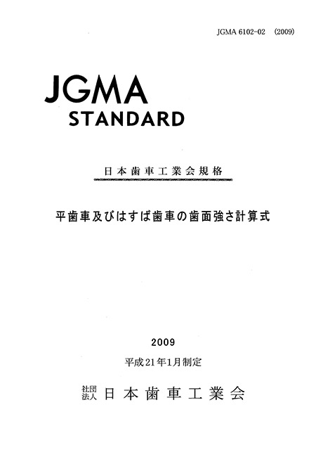 日本歯車工業会公式サイト