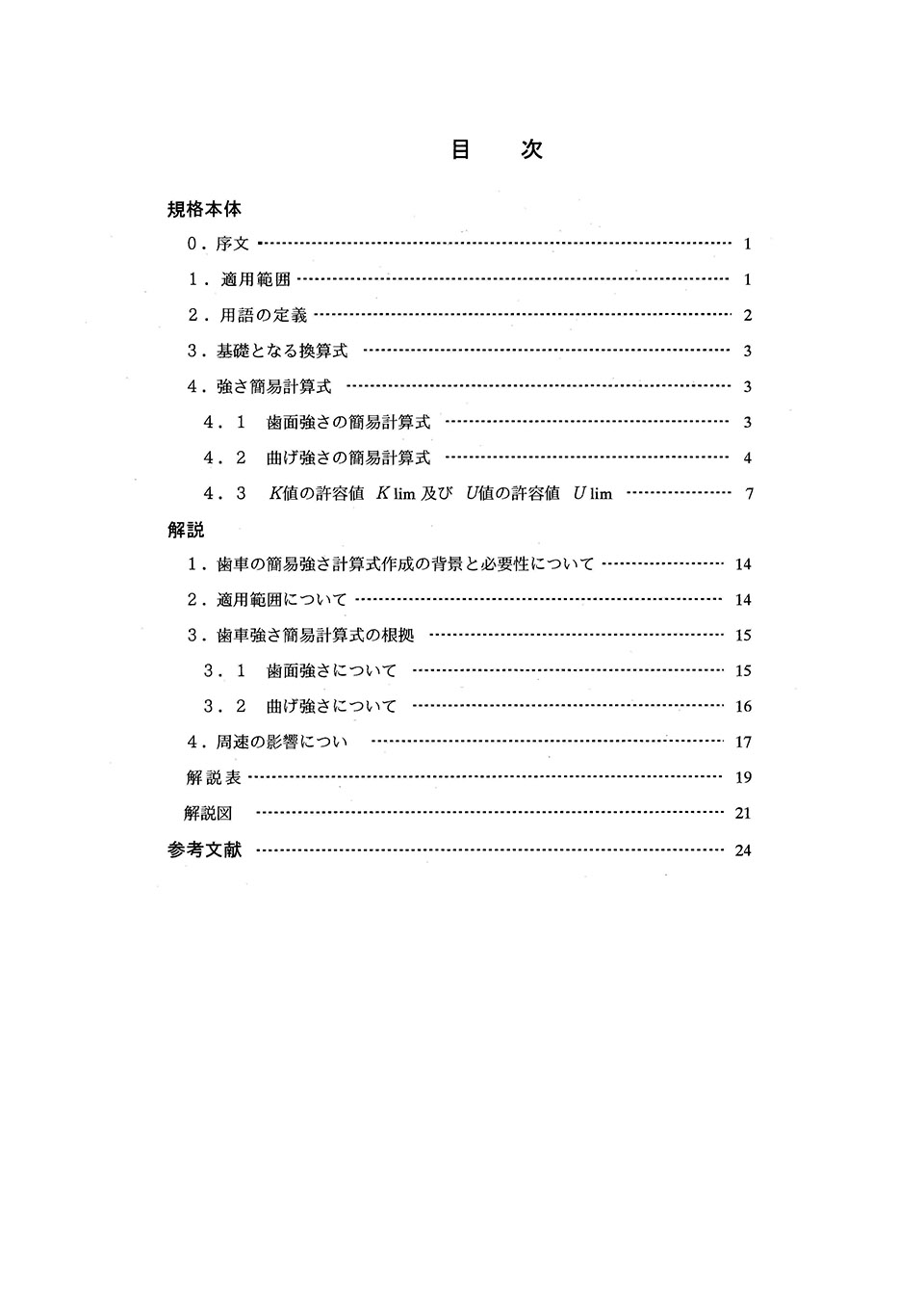 日本歯車工業会公式サイト